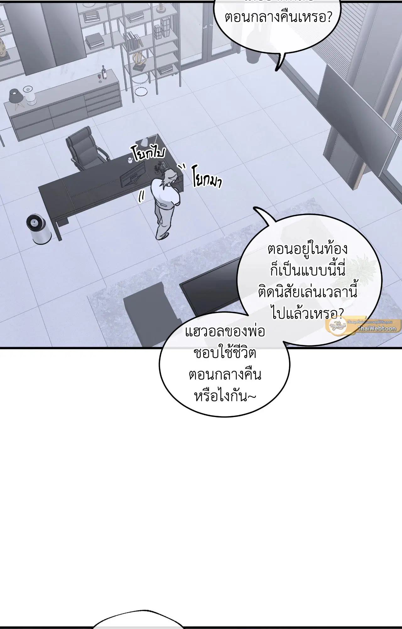 Low Tide in Twilight ตอนที่ 106 — page 51 of 78