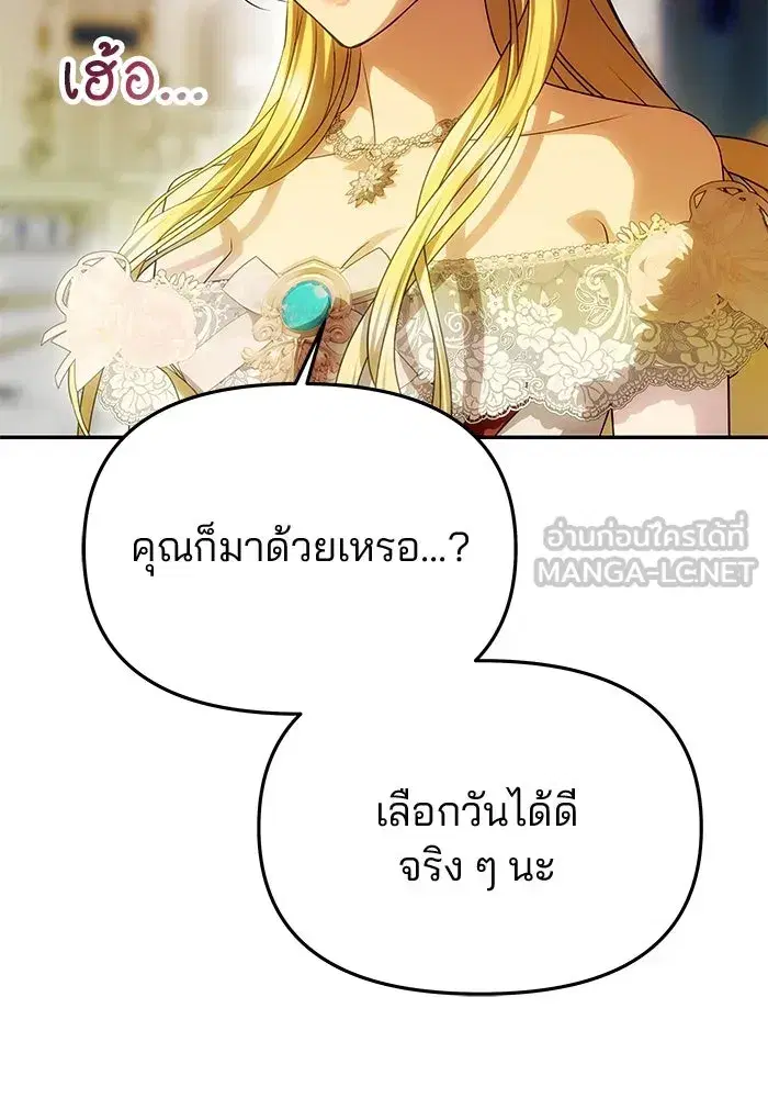 One Husband is Enough – เกมรักจับสามี ตอนที่ 62 — page 18 of 171