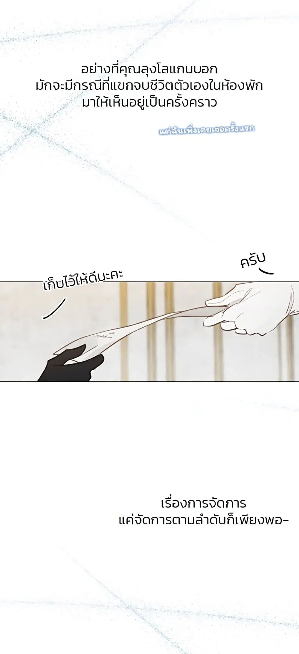 Serena ตอนที่ 22 — page 18 of 62