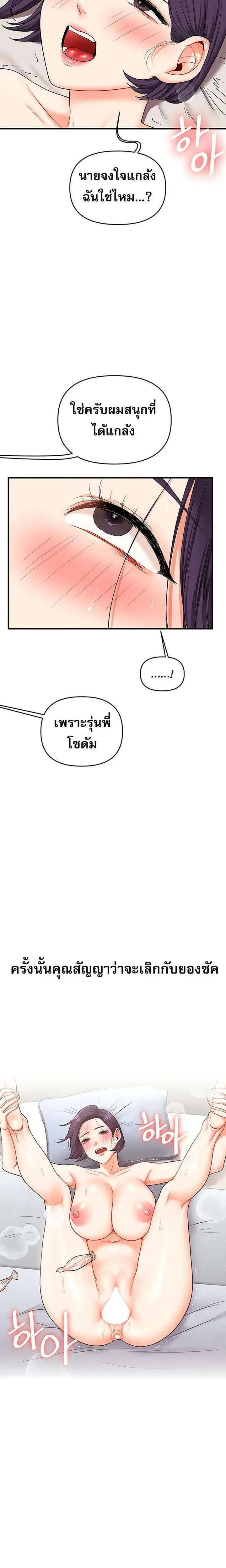 Relationship Reversal ตอนที่ 47 — page 17 of 32