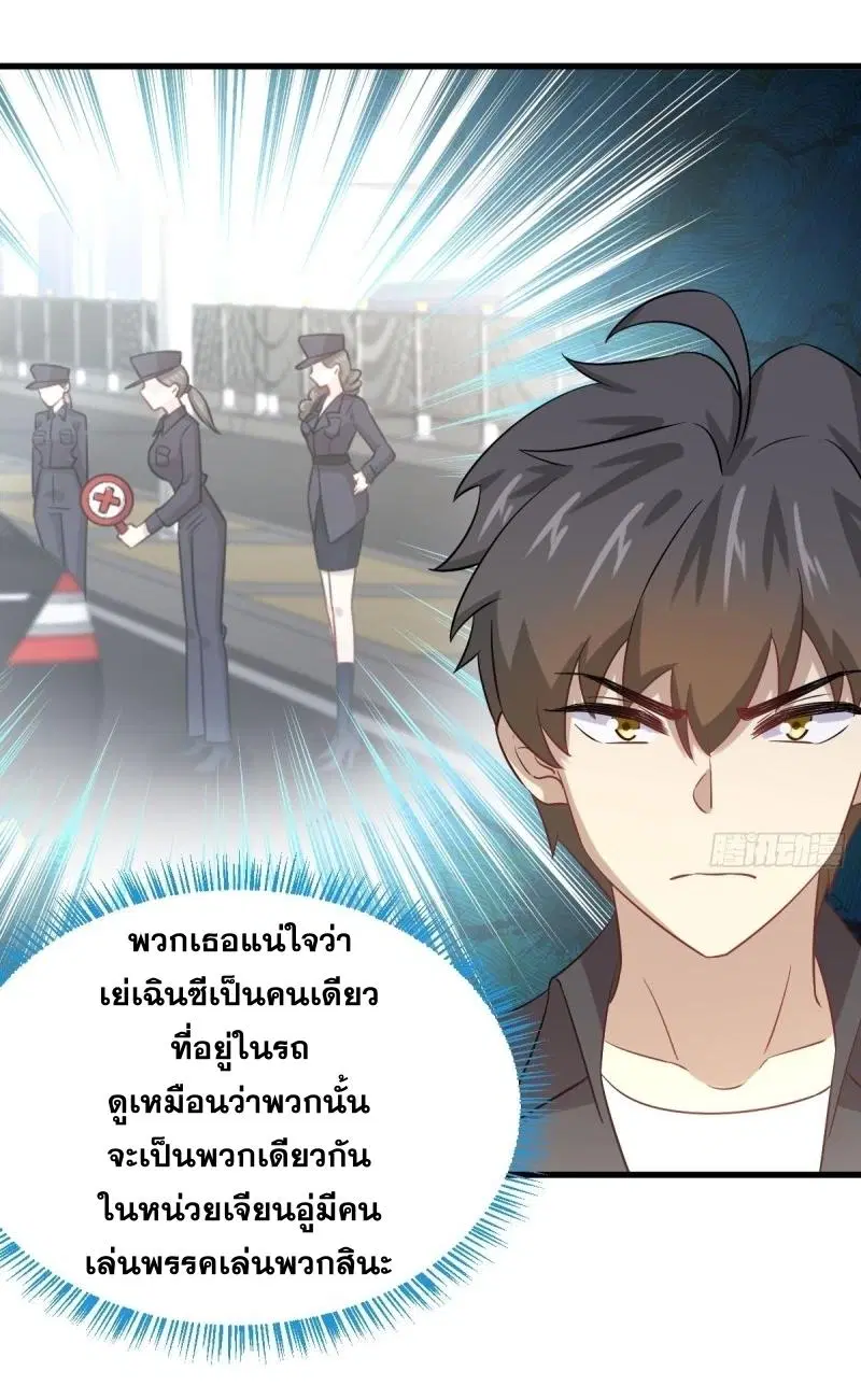 Immortal Swordsman in the Reverse World ตอนที่ 111 — page 27 of 39