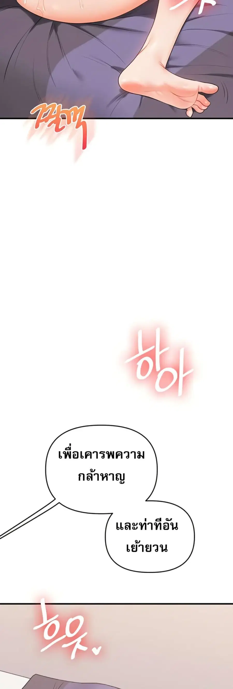 Relationship Reversal ตอนที่ 91 — page 40 of 51