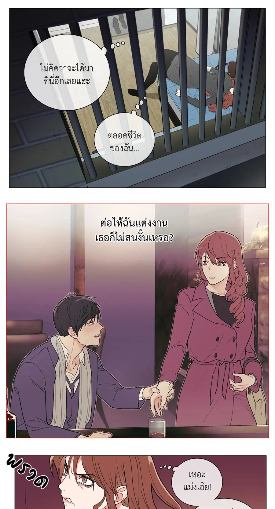 Sadistic Beauty ตอนที่ 52 — page 11 of 32