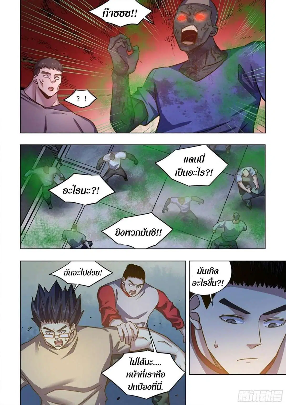 The Last Human ตอนที่ 517 — page 7 of 16