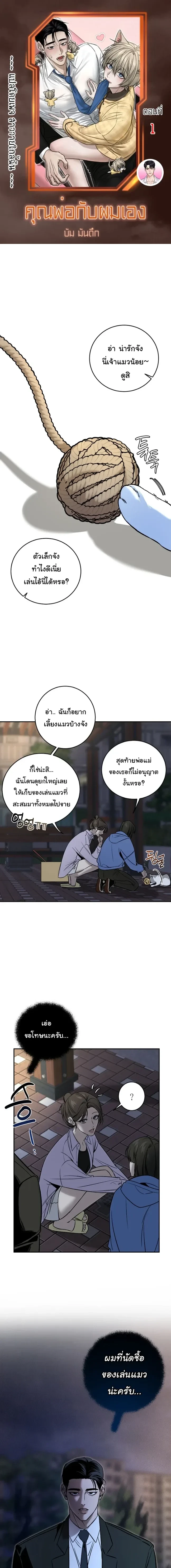 Daddy and I – คุณพ่อกับผมเอง ตอนที่ 1 — page 1 of 17