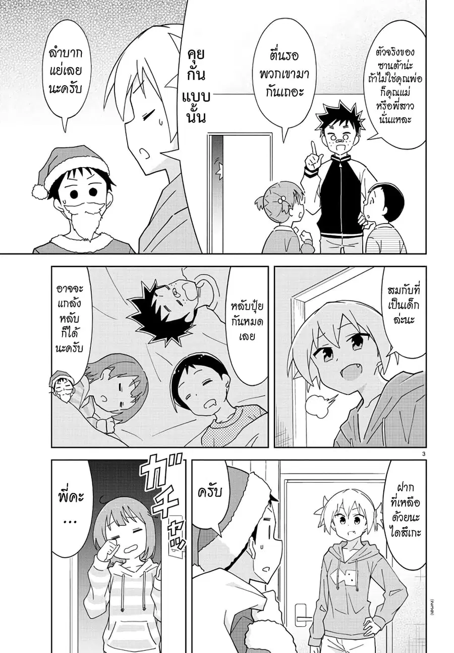 Atsumare! Fushigi Kenkyubu ตอนที่ 206 — page 3 of 8