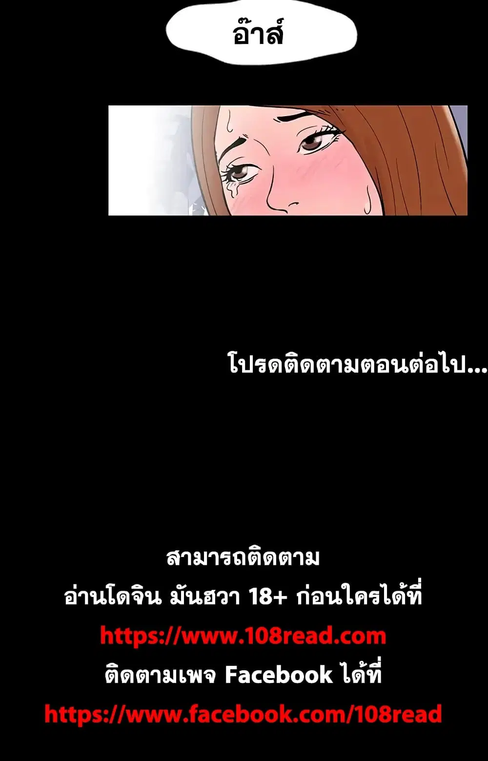 Project Utopia ตอนที่ 20 — page 83 of 83