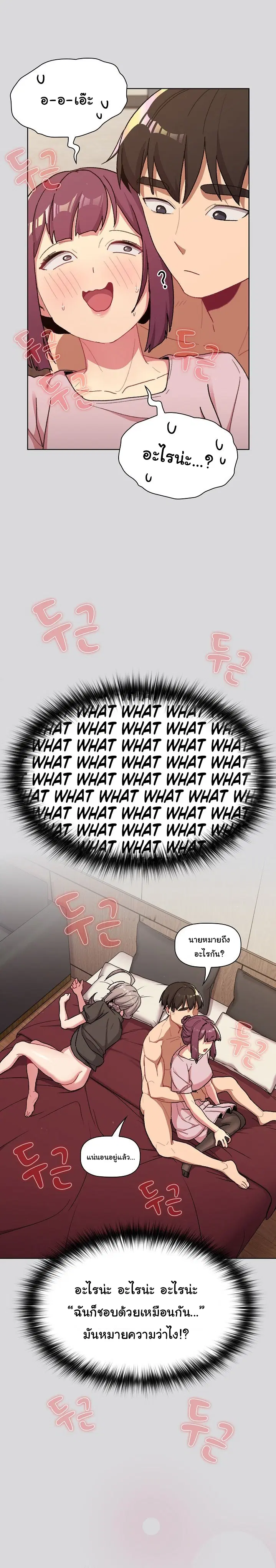 What Do I Do Now? ตอนที่ 60 — page 5 of 24