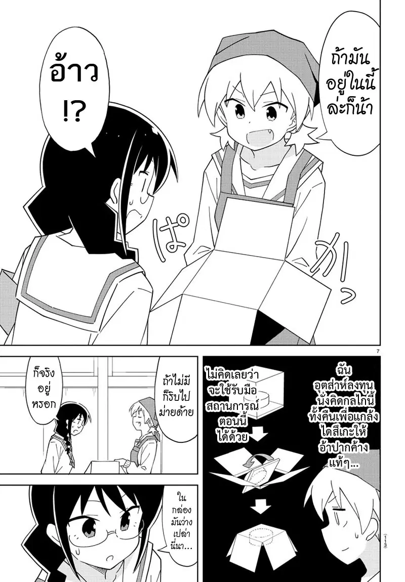 Atsumare! Fushigi Kenkyubu ตอนที่ 116 — page 7 of 8
