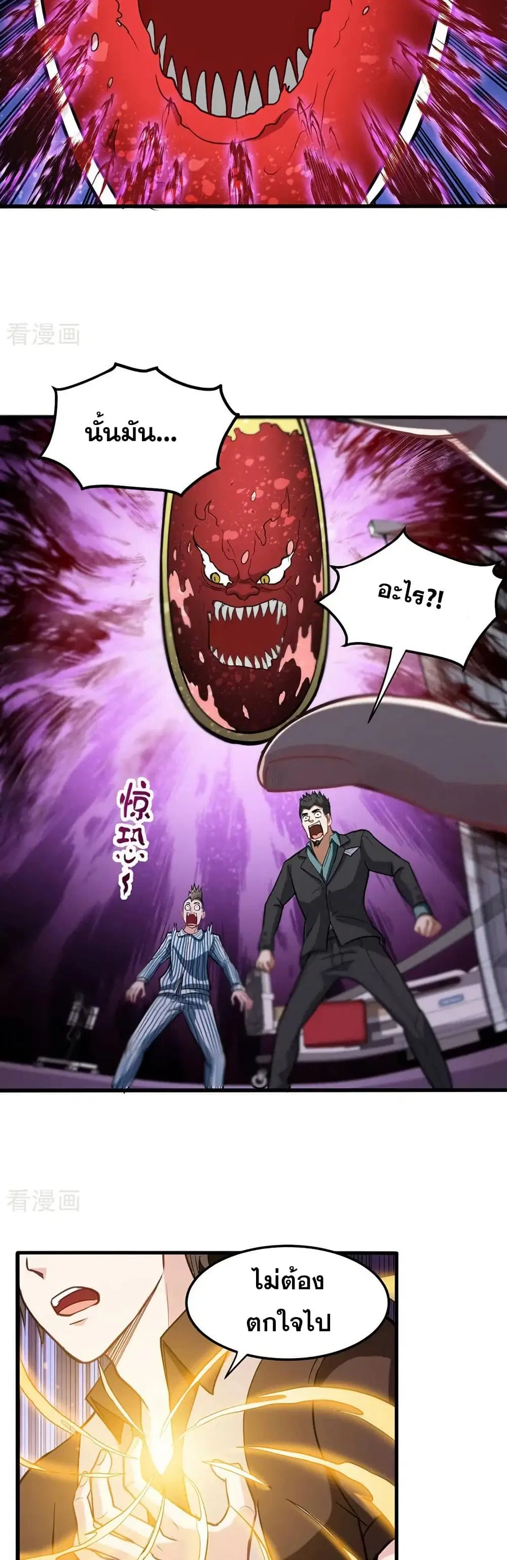 Peerless Doctor in the City ตอนที่ 106 — page 2 of 20