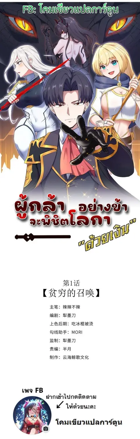 This Hero is a Money Supremacist ตอนที่ 3 — page 1 of 30