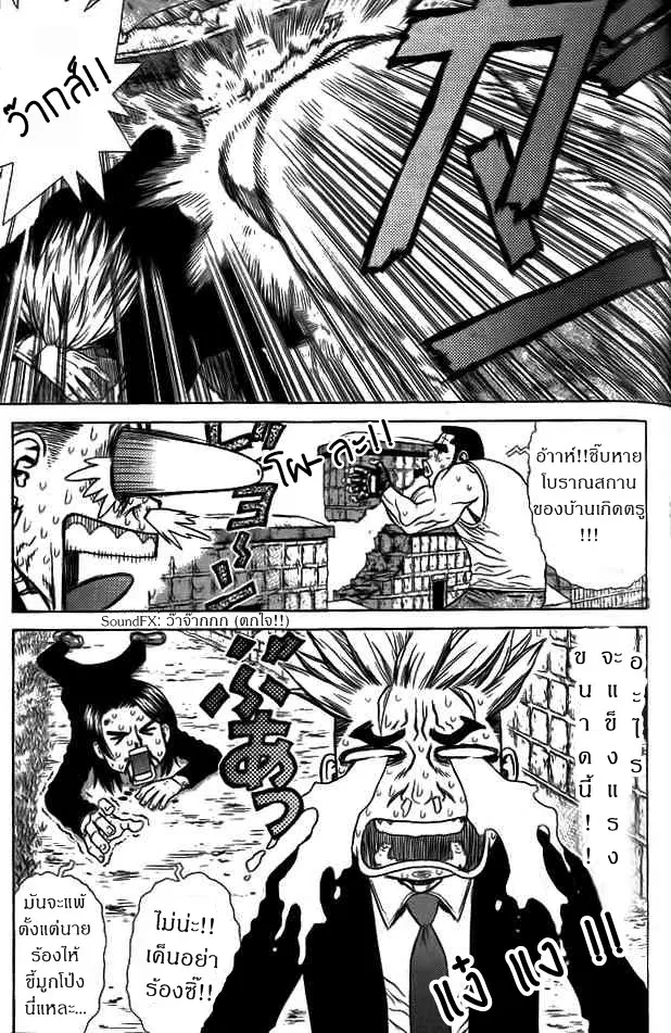 Sun-ken Rock ตอนที่ 4 — page 21 of 41