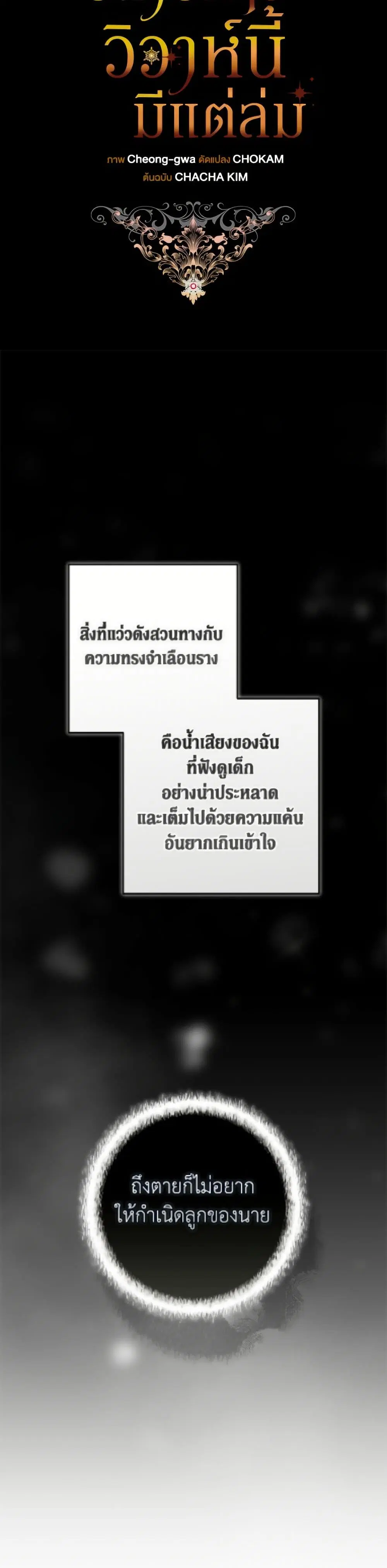 The Broken Ring – This Marriage Will Fail Anyway ตอนที่ 109 — page 15 of 52