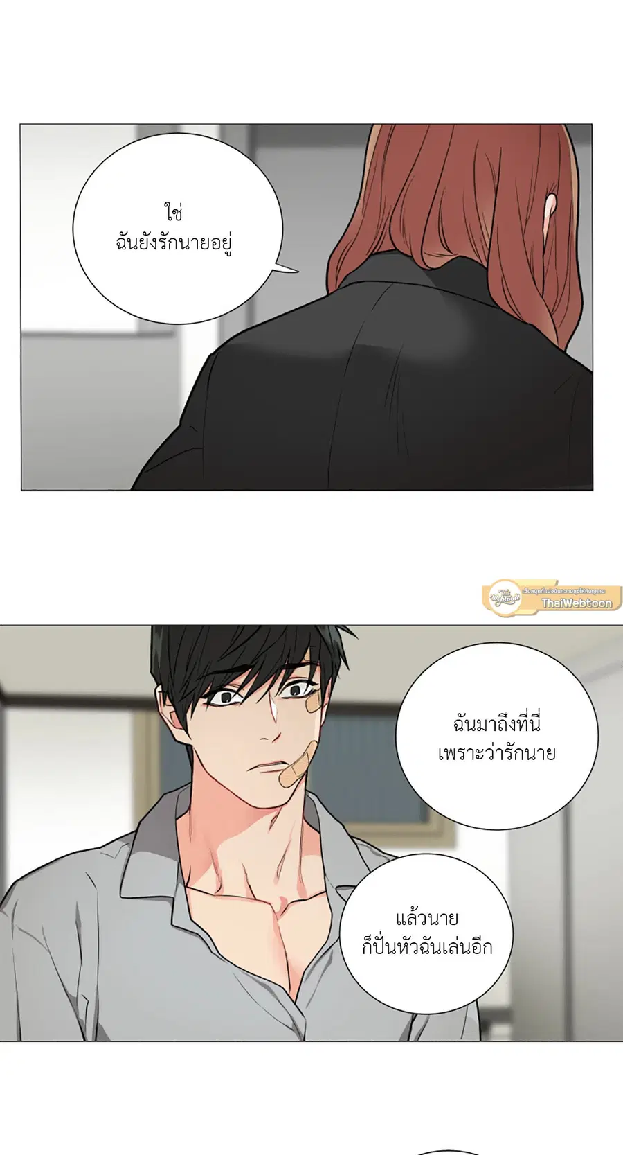 Sadistic Beauty ตอนที่ 53 — page 13 of 30