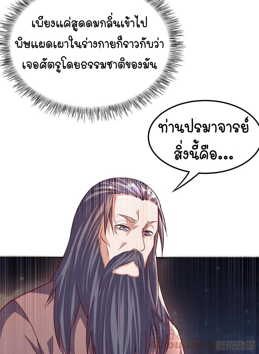 Wu Ni ตอนที่ 59 — page 33 of 36