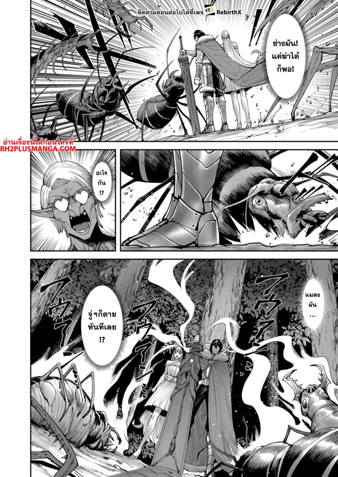 Kichiku Eiyuu Savage Hero วีรบุรุษปีศาจ ตอนที่ 44 — page 12 of 22