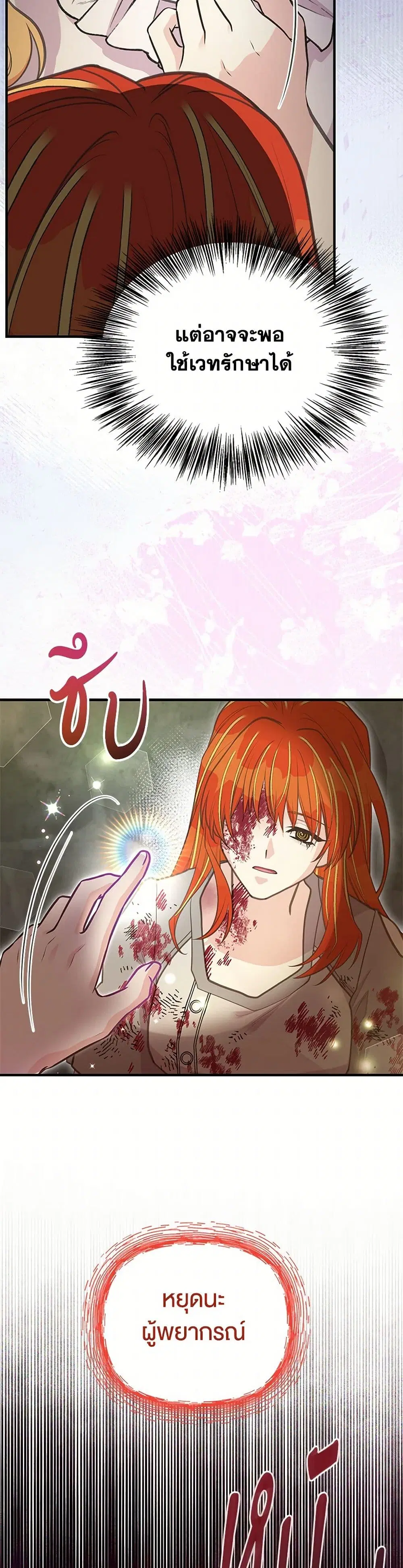 My Sister Picked up the Male Lead ตอนที่ 102 — page 16 of 36