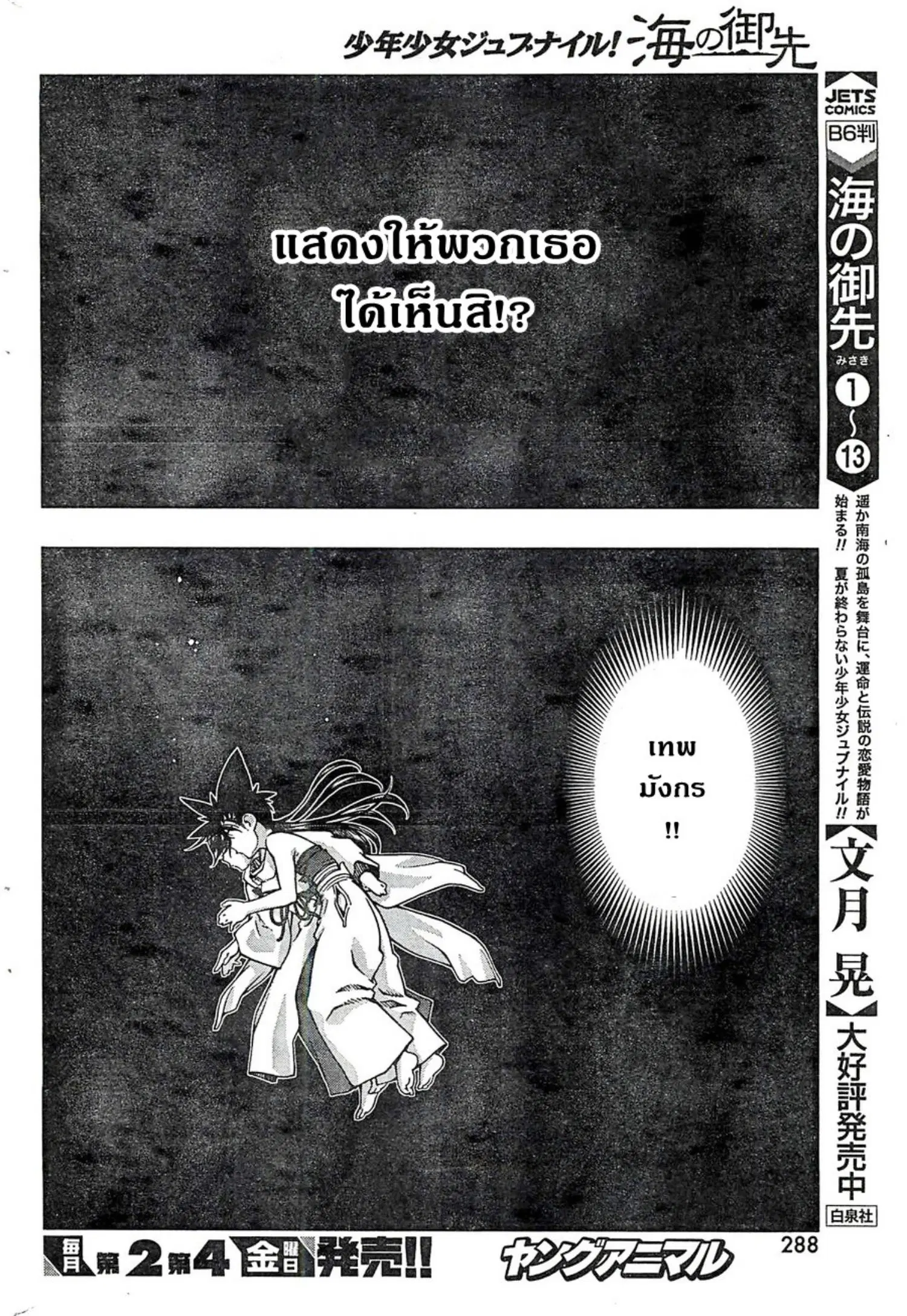 Umi no Misaki ตอนที่ 119 — page 14 of 20