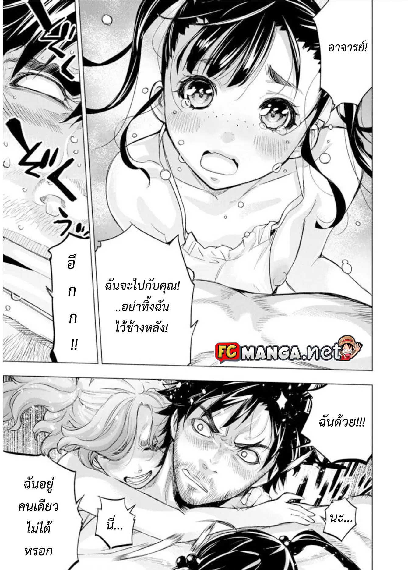 Ingoshima ตอนที่ 90 — page 5 of 9