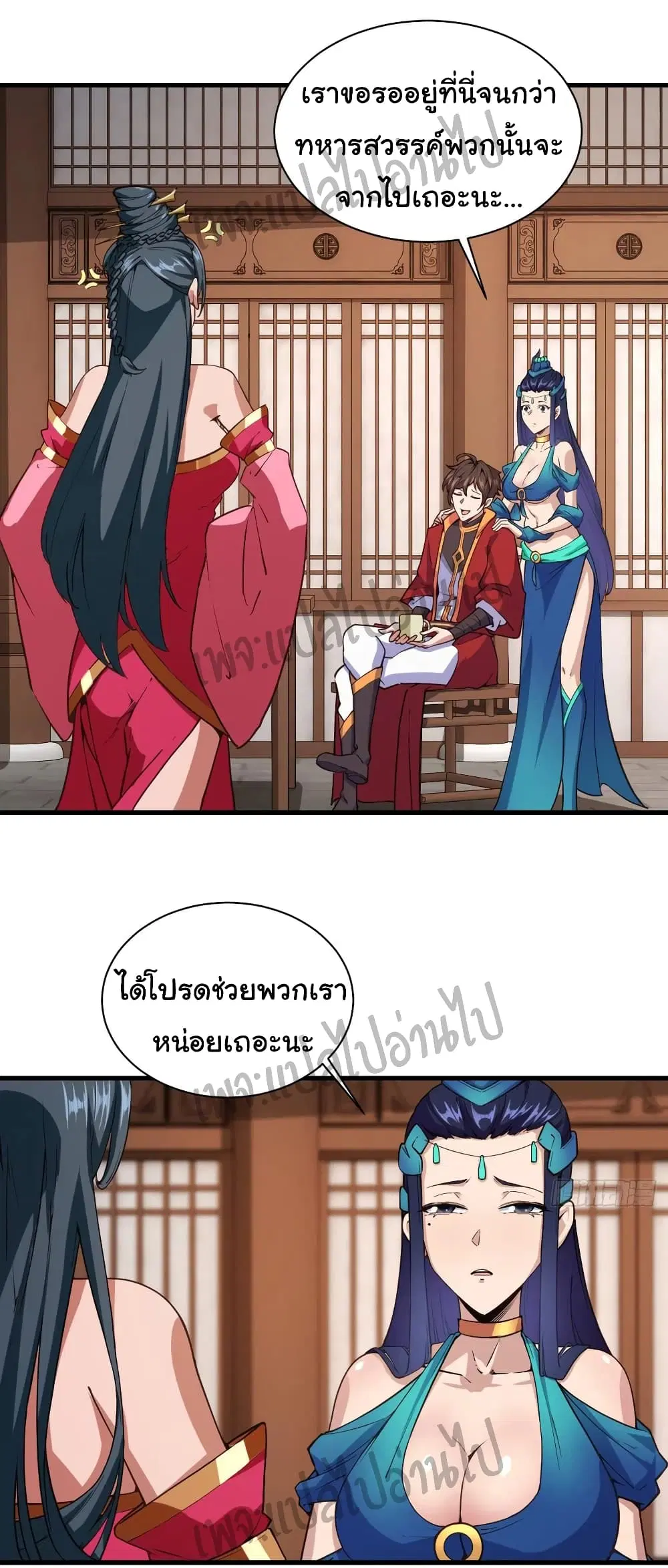 Super Harem Card ตอนที่ 109 — page 2 of 29