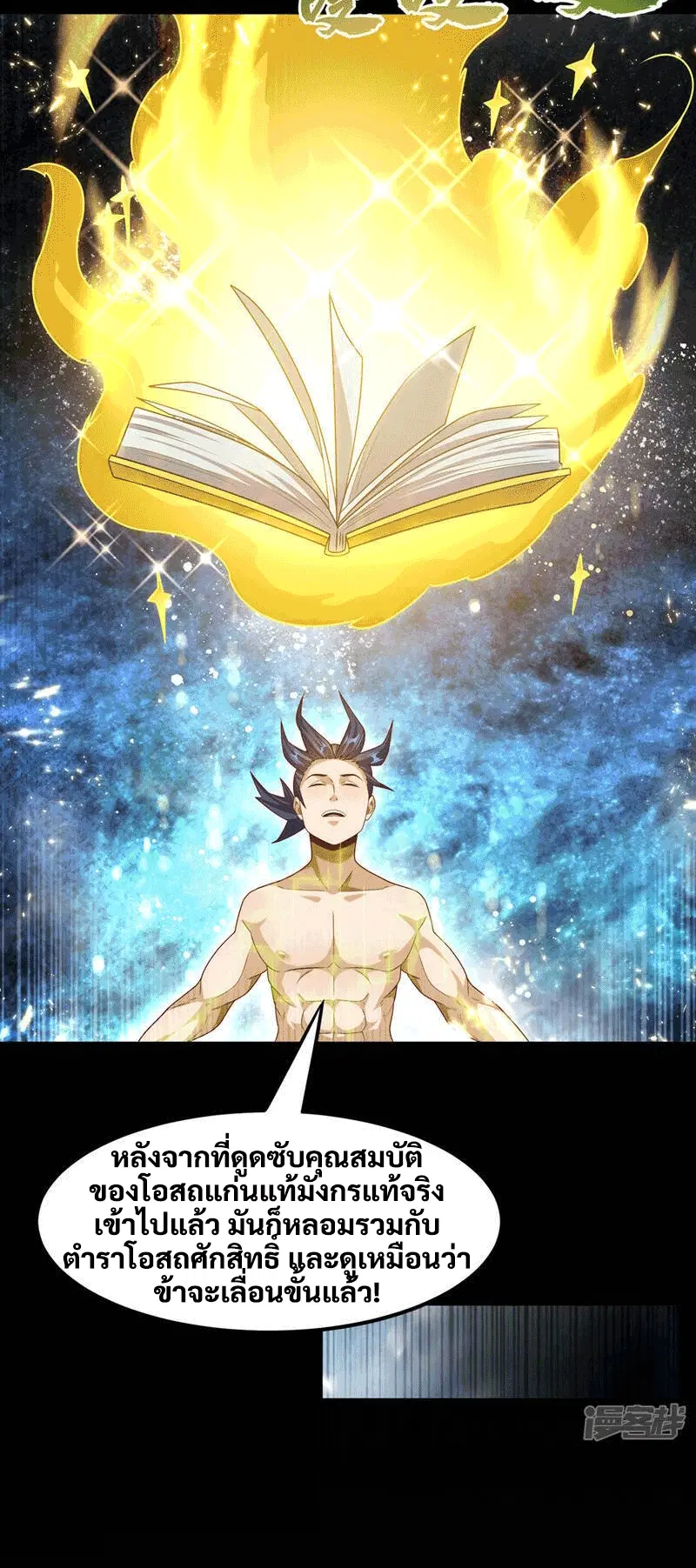 Wu Ni ตอนที่ 227 — page 32 of 40