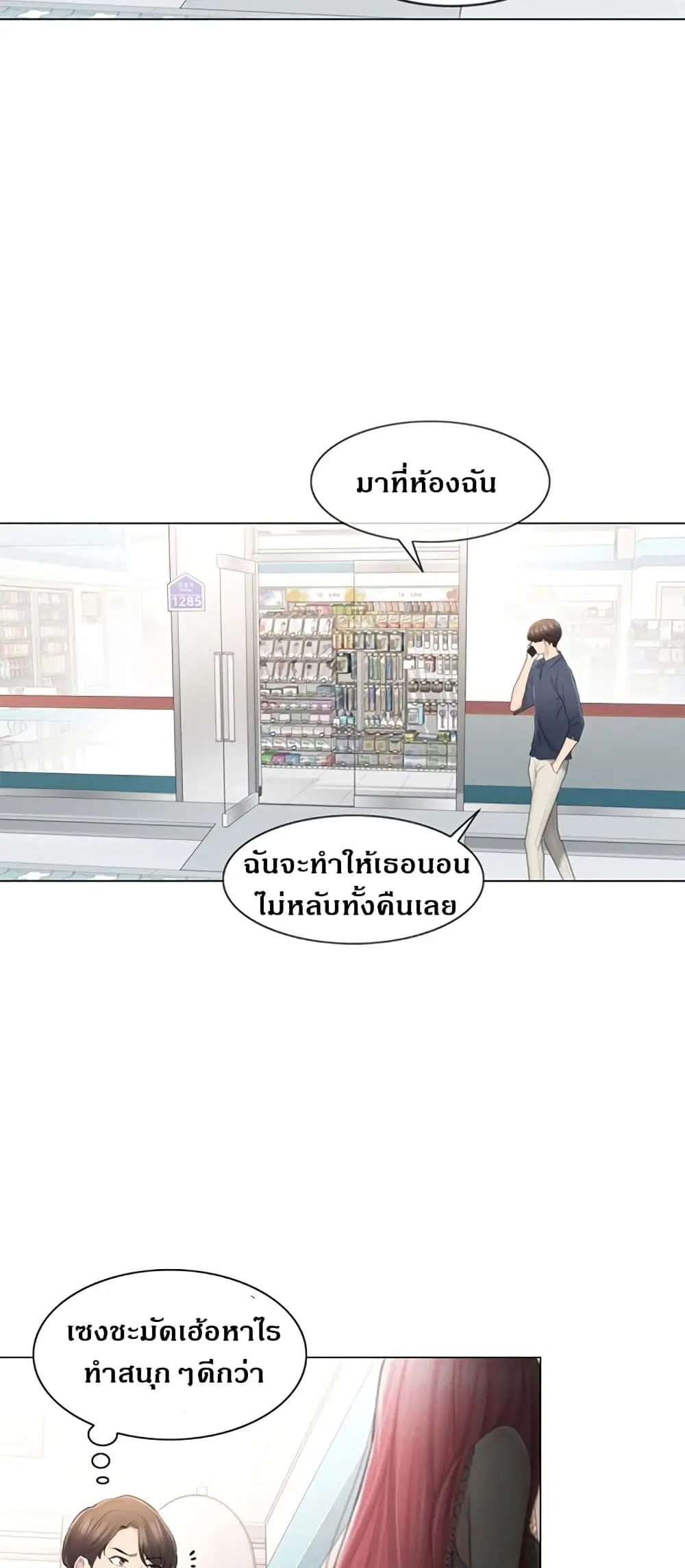 Touch to Unlock ตอนที่ 77 — page 16 of 50