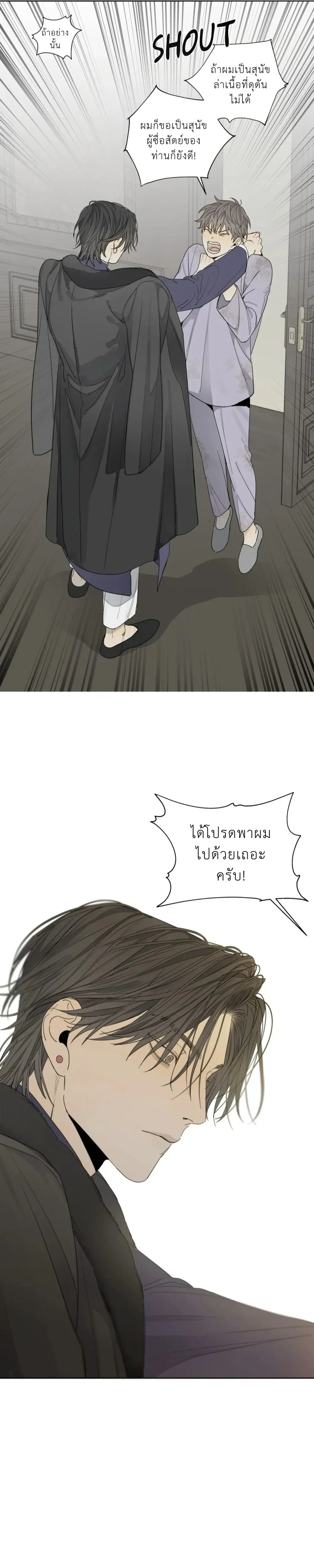 My Refuge – ที่พักพิงของฉัน ตอนที่ 1 — page 9 of 20
