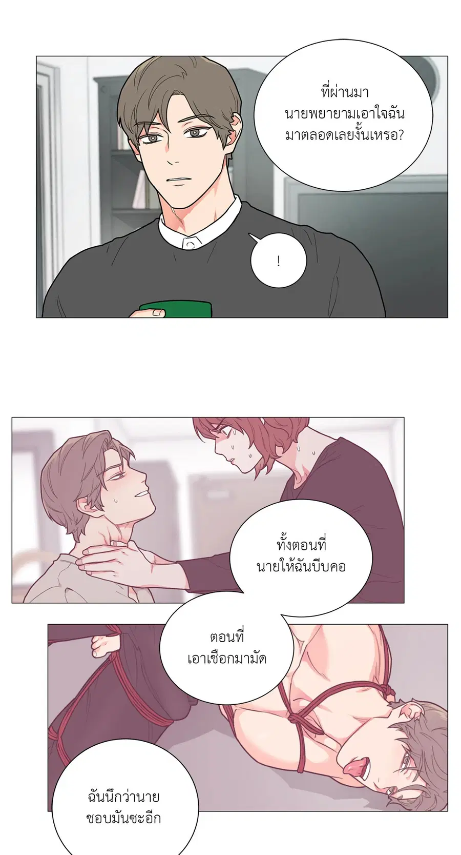 Sadistic Beauty ตอนที่ 79 — page 13 of 35