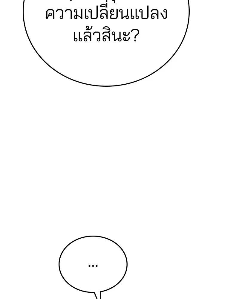The Player ตอนที่ 138 — page 149 of 168
