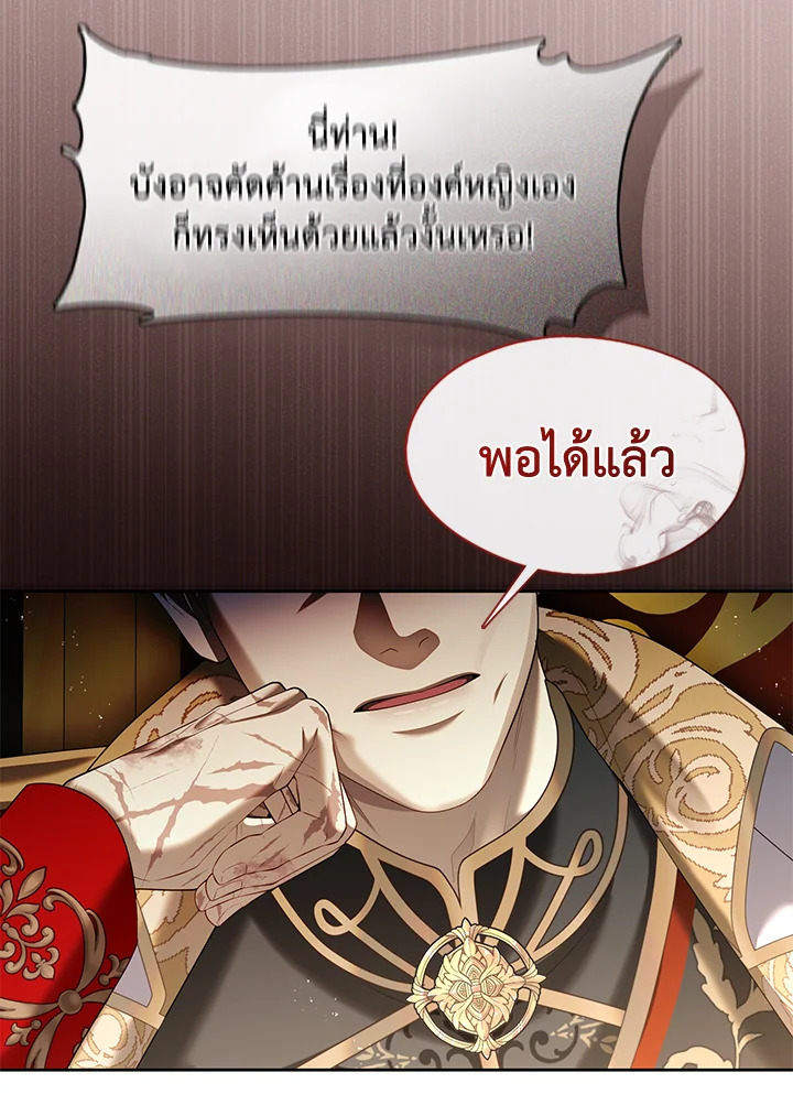 S-Class Hunter Doesn’t Want to Be a Villainous Princess ตอนที่ 32 — page 21 of 115