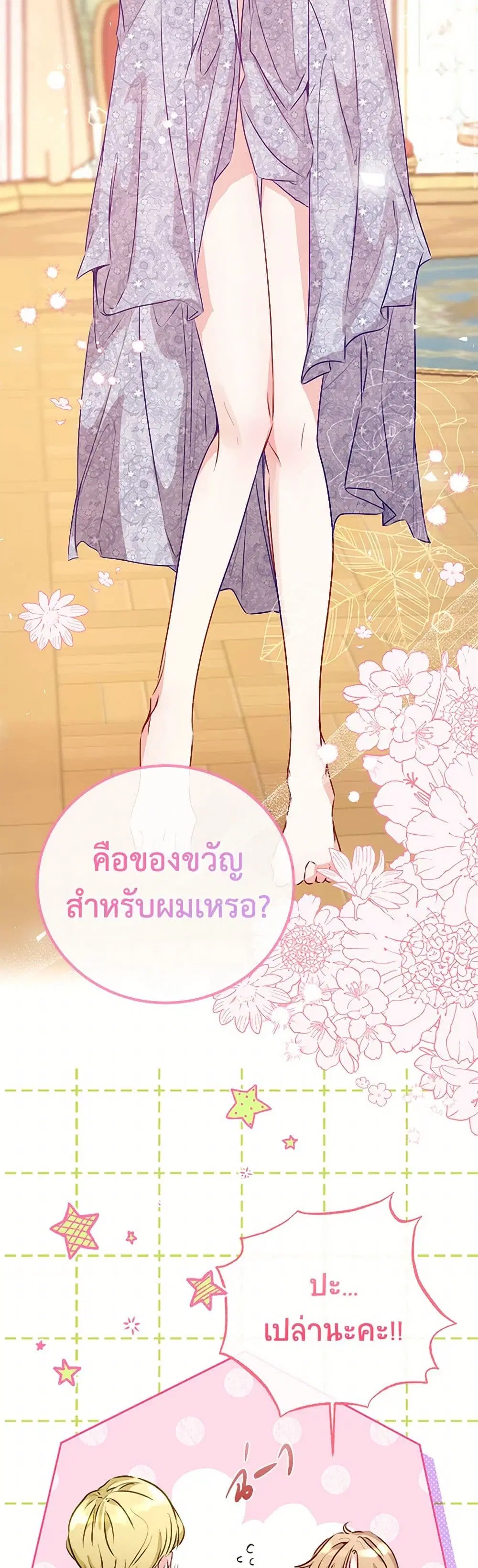 Stealing the Lady’s Heart ตอนที่ 6.1 — page 17 of 168