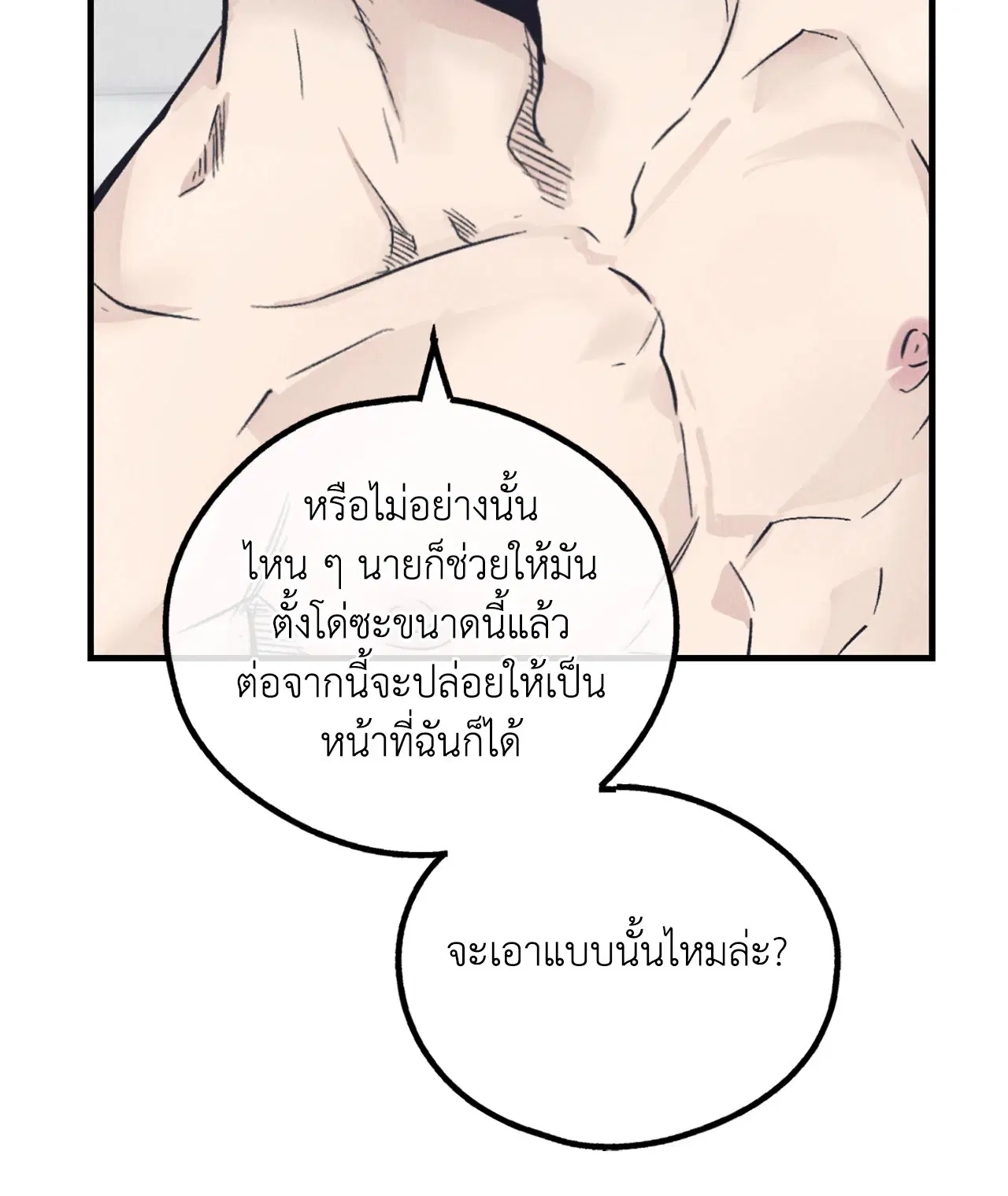 PAYBACK ตอนที่ 95.02 — page 59 of 91