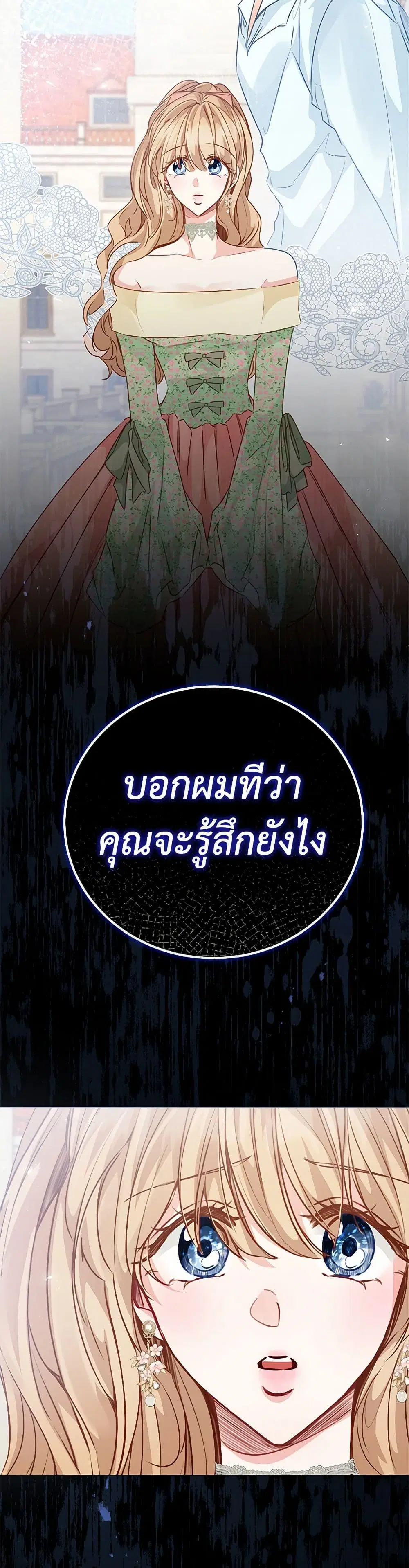 Stealing the Lady’s Heart ตอนที่ 52 — page 3 of 39