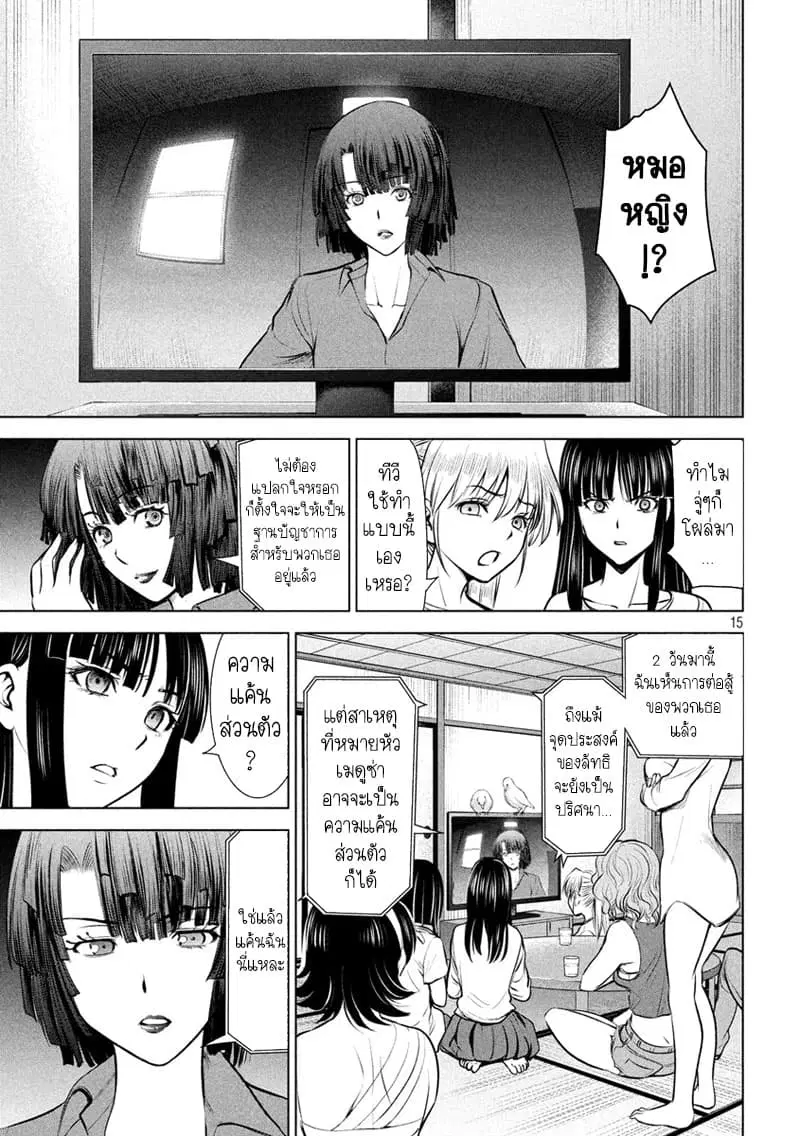 Satanophany ตอนที่ 128 — page 15 of 21