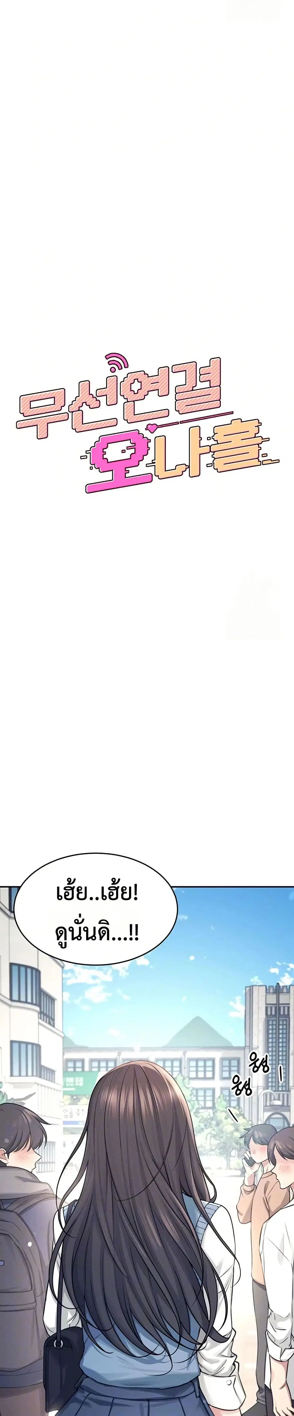 Wireless Touch ตอนที่ 3 — page 5 of 51