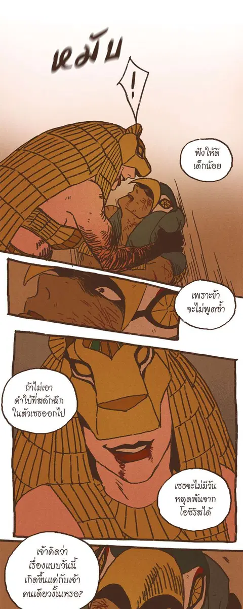ENNEAD ตอนที่ 34 — page 17 of 27