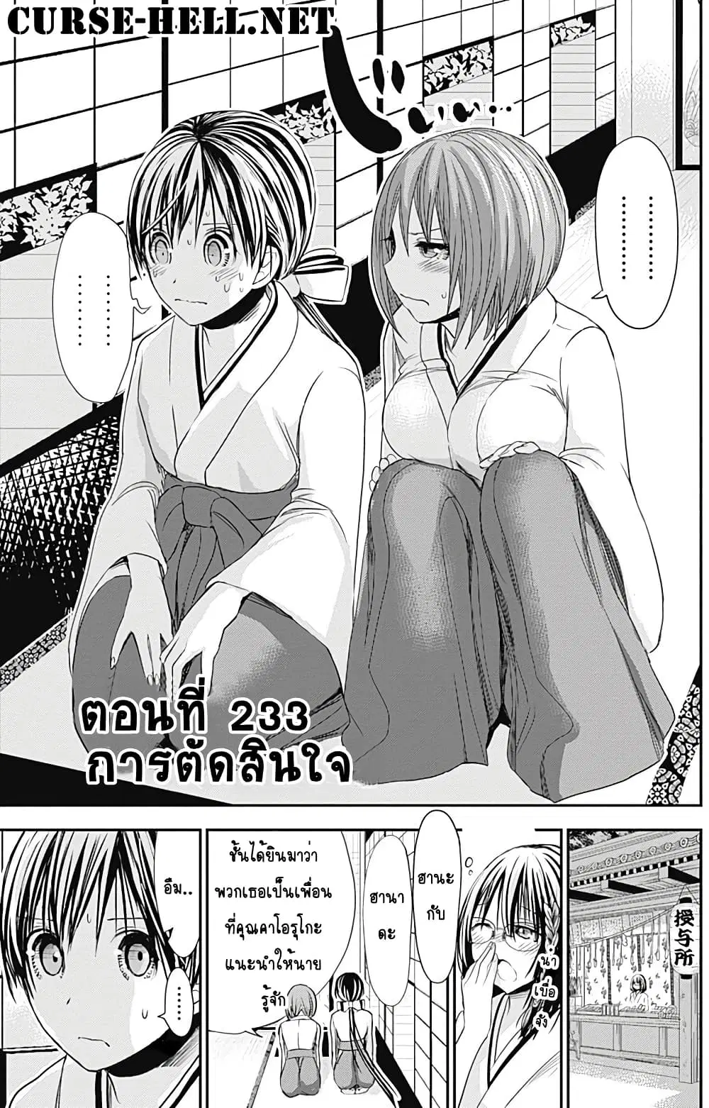 Minamoto-kun Monogatari ตอนที่ 233 — page 1 of 9