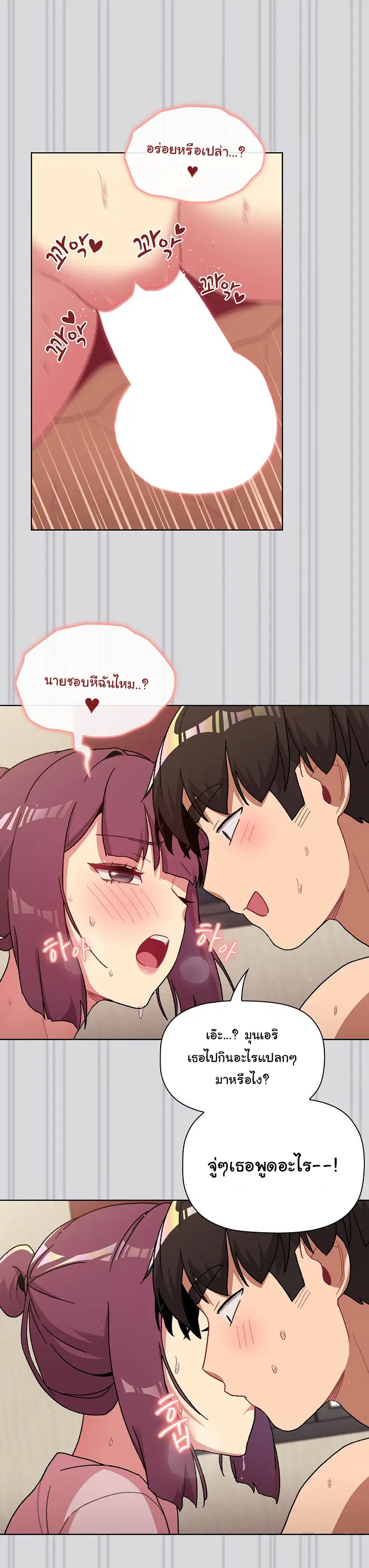 What Do I Do Now? ตอนที่ 61 — page 15 of 27