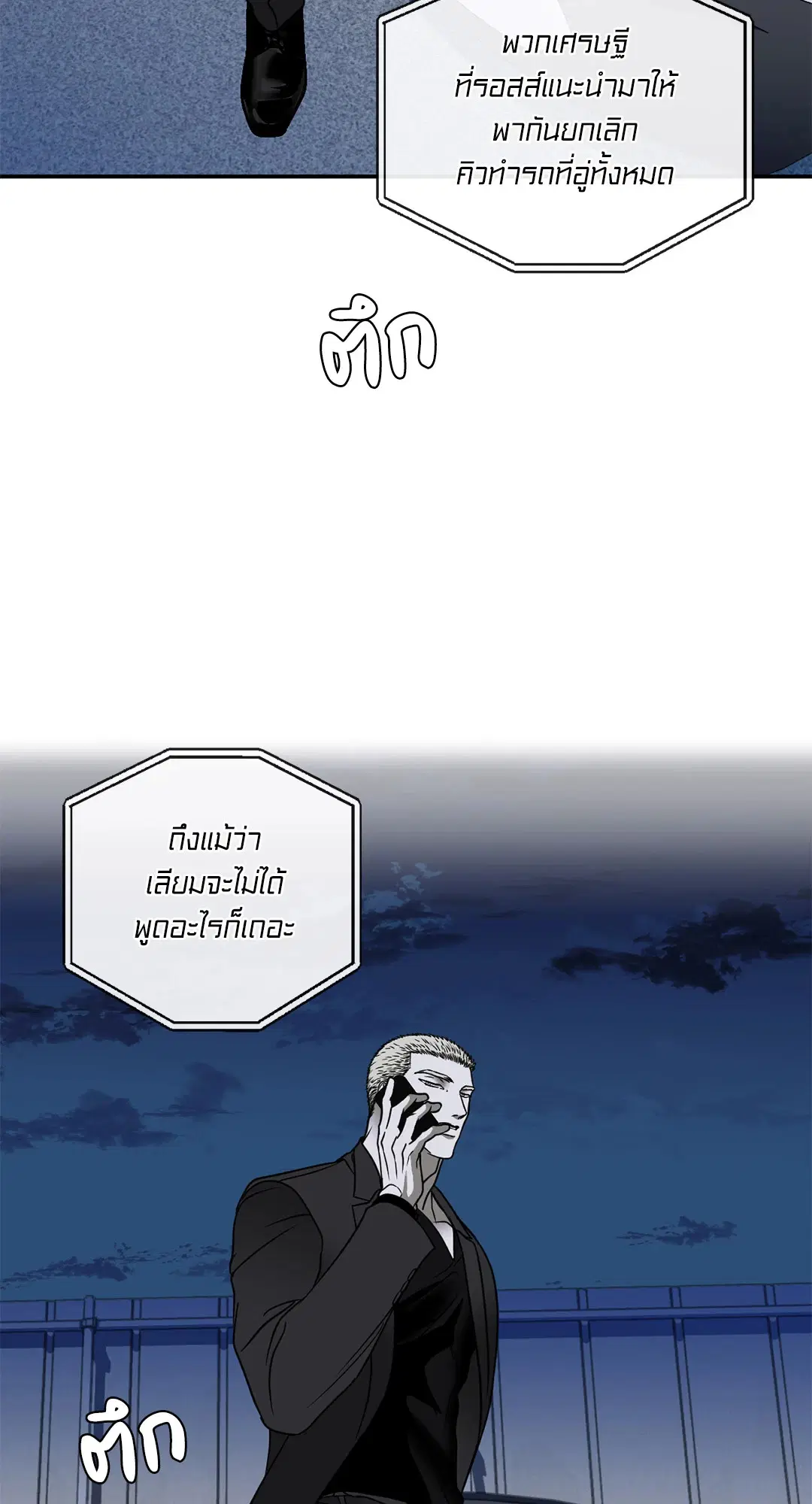 Shutline ตอนที่ 63 — page 2 of 68
