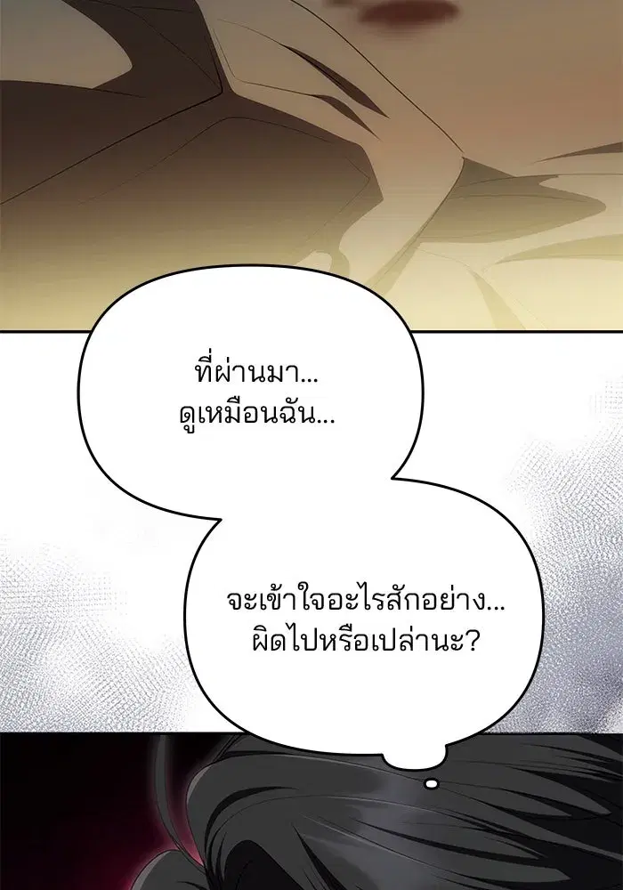 One Husband is Enough – เกมรักจับสามี ตอนที่ 30 — page 77 of 149