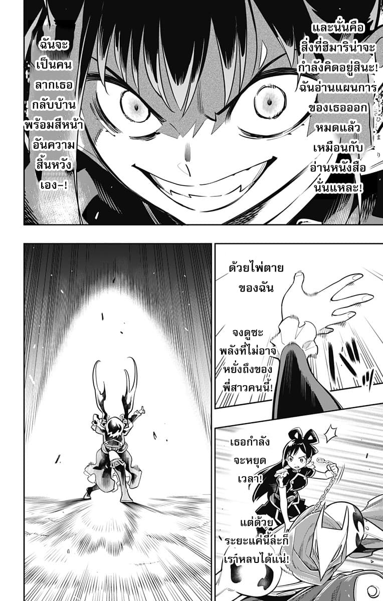 Mato Seihei no Slave ตอนที่ 14 — page 15 of 22