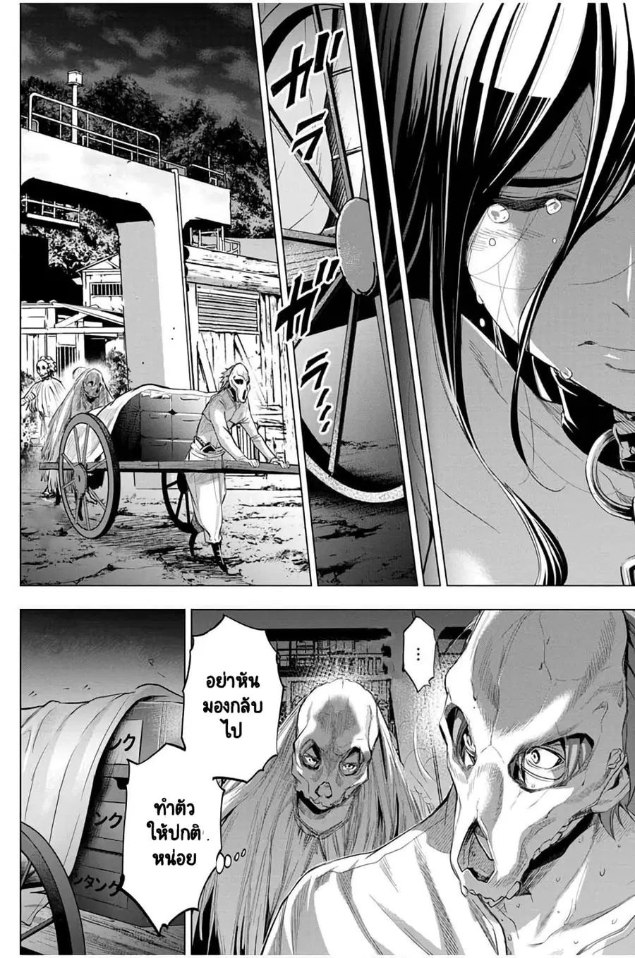 Ingoshima ตอนที่ 23 — page 17 of 20