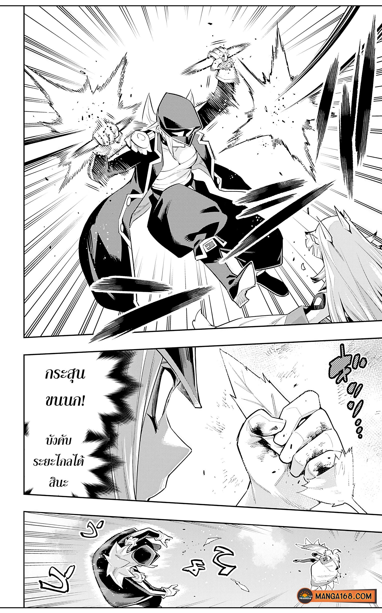 Mato Seihei no Slave ตอนที่ 75 — page 18 of 21