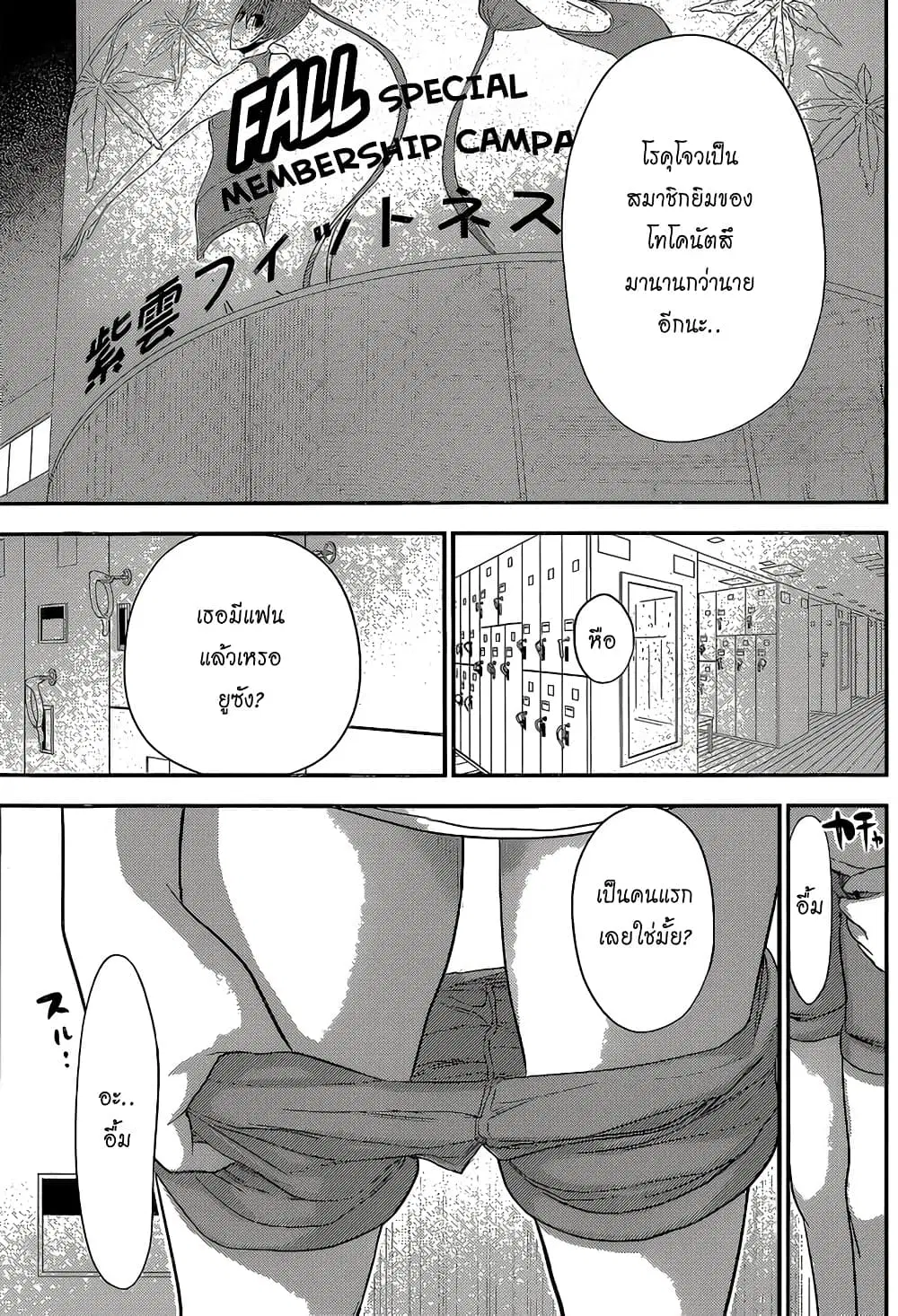 Minamoto-kun Monogatari ตอนที่ 163 — page 4 of 10