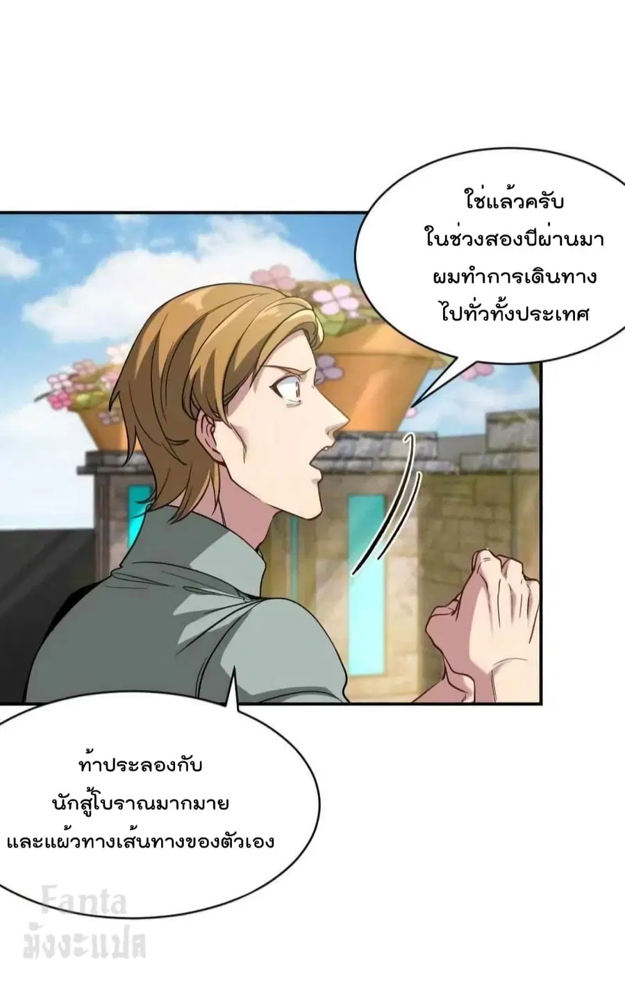 Dragon King Hall ตอนที่ 164 — page 21 of 36