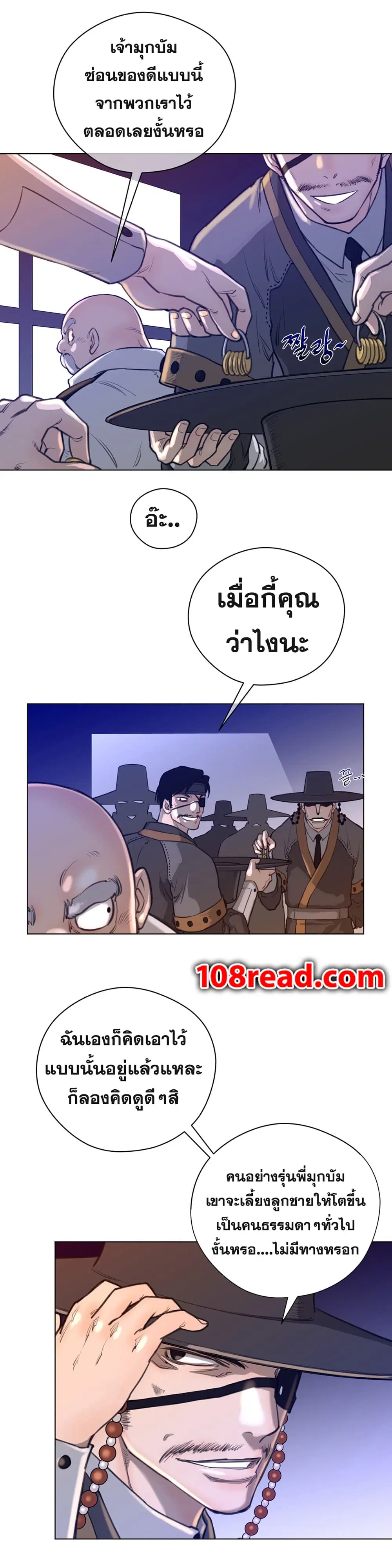 Perfect Half ตอนที่ 13 — page 14 of 29