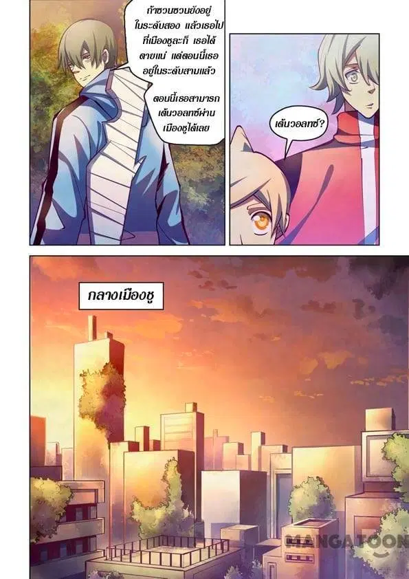 The Last Human ตอนที่ 248 — page 6 of 15