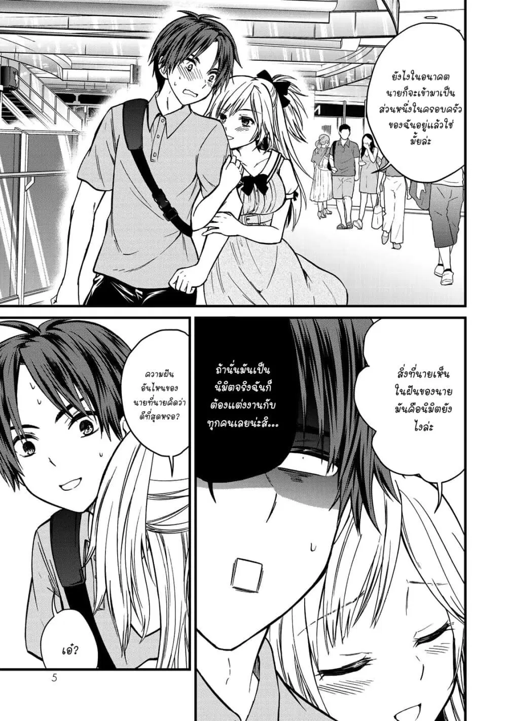 Ojousama no Shimobe ตอนที่ 54 — page 6 of 18