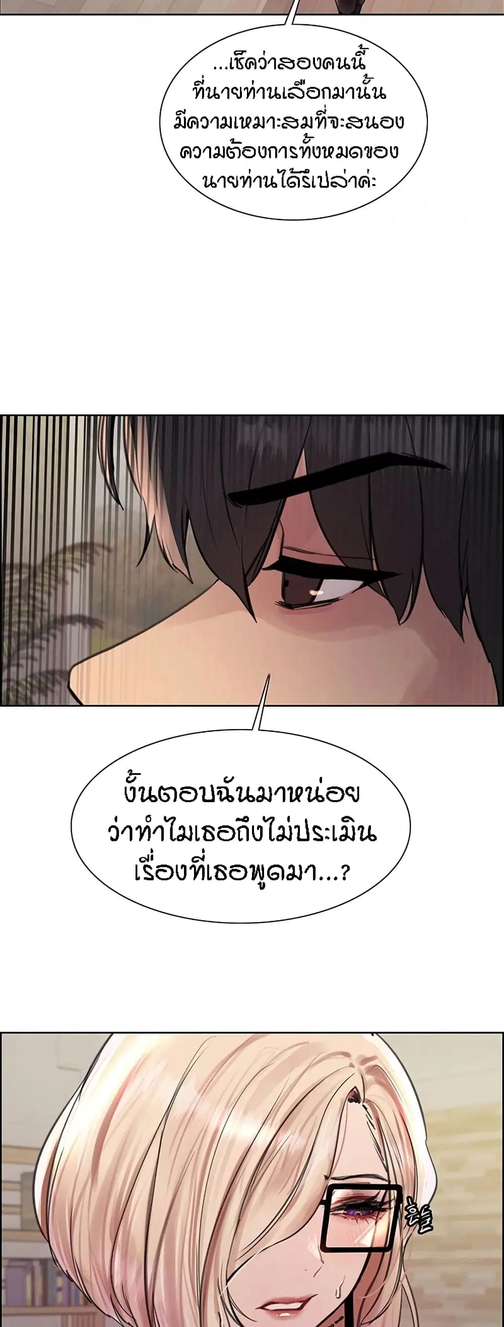 Sex-Stop Watch ตอนที่ 77 — page 36 of 52