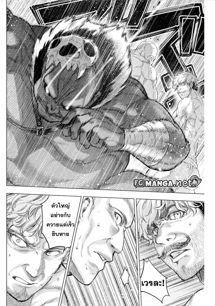 Ingoshima ตอนที่ 57 — page 8 of 10